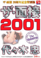 ザ・面接2001 代々木忠 パッケージ画像