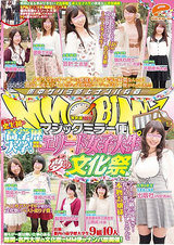マジックミラー便 シリーズ史上初の高学歴大学！将来有望なエリート現役女子大生たちの夢の文化祭編 パッケージ画像
