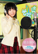 処女喪失 未来のアイドル声優さくらひなた（20才） パッケージ画像