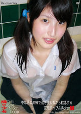 隣の少女 中年男の肉棒で涙を流しながら歓喜する 変態すっぴん美少女M パッケージ画像