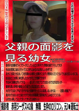 父親の面影を見る●女 パッケージ画像
