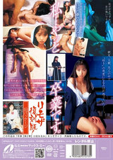 【復刻版】 卒業 第二章 小田なるみ パッケージ画像裏