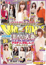 マジックミラー便 才色兼備で年齢を感じさせない！美しすぎる人妻編 全員35歳over！お上品で裕福な奥様が旦那より大きなデカチンと浮気しちゃう！ in銀座＆表参道 パッケージ画像