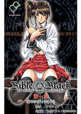 Bible Black 第一章 【フルカラー成人版】 パッケージ画像