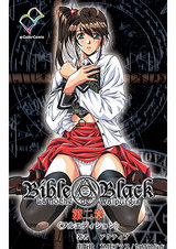 Bible Black 第二章 【フルカラー成人版】 パッケージ画像