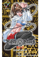 Bible Black 第七章 【フルカラー成人版】 パッケージ画像表