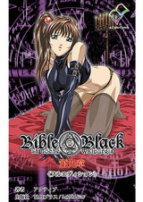 Bible Black 第九章 【フルカラー成人版】 パッケージ画像