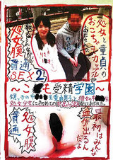 処女と童貞のおこちゃまカップルがおじさんに教えられながら処女膜貫通SEX 2 パッケージ画像