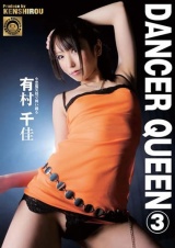 DANCER QUEEN 3 有村千佳 パッケージ画像