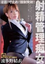 淫語！寸止め！強●発射！射精管理痴女