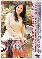 初撮り四十路妻中出しドキュメント 田島ゆリ パッケージ画像
