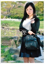 熟妻ハメ撮り、淫らな交際 09 パッケージ画像