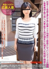 完全シロウト、応募人妻。 長門満里奈 パッケージ画像表