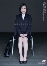 就活女子大生と性交 竹内真琴 パッケージ画像