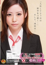 SOD女子社員宣伝部 入社2年目 原波瑠×河田結衣 入社1年目 加藤いづみ×林美紀 SOD看板娘Vol.7「入社して2ヶ月の新卒を口説く…」 パッケージ画像