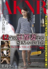 旦那が出かけた隙に42歳の京都妻宅でSEXしちゃいました パッケージ画像