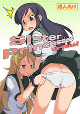 Sister Princesses パッケージ画像表