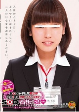 SOD女子社員宣伝部 入社1年目 加藤いづみ×林美紀 SOD看板娘vol.8 「遂にカメラの前で・・・ パッケージ画像