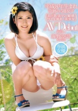 平成8年生まれ 奇跡の5B女子（美巨乳・美マン・敏感・びしょ濡れ・美少女） AVデビュー 海野空詩（18歳） パッケージ画像