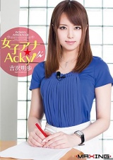 女子アナ★Acky！ 吉沢明歩 パッケージ画像表