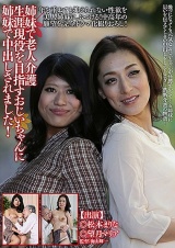 姉妹で老人介護 生涯現役を目指すおじいちゃんに姉妹で中出しされました！ パッケージ画像