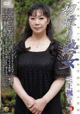 初撮り熟女 三上楓 パッケージ画像
