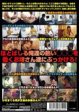 月刊シンボルギーニ 働くお姉さんにチ○ポ出してヌキ依頼編 パッケージ画像裏