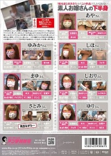 本物の素人ナンパ以外、撮影しておりません。2 パッケージ画像裏