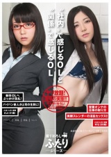 ‘社内’で感じるOLと‘関係’で感じるOL パッケージ画像
