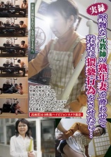 実録 堅物な元教師の熟年妻を酔わせて若者に猥褻行為をさせたら… パッケージ画像
