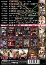 盗撮企画 No.1 Paradise DVDカタログ 3 パッケージ画像裏