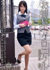 お姉様クロニクル 13 通野未帆 パッケージ画像