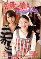 寮母と娘とムラムラ学生 パッケージ画像
