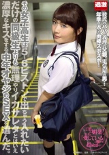 その女子校生は5～6ピストンで出ちゃう入れたいだけの同級生よりも無理やりイカサレタとはいえ濃厚なキスをする中年オヤジのSEXを選んだ。 パッケージ画像