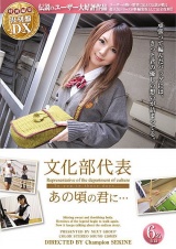 伝説のユーザー大好評作品 復刻盤DX 文化部代表 パッケージ画像
