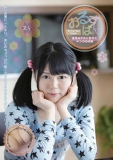 おるすばん 退屈な少女に訪れた4つの初体験 パッケージ画像表