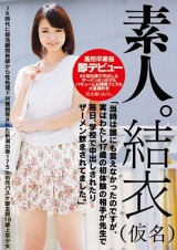 素人。結衣（仮名） 「当時は誰にも言えなかったのですが、実はわたし17歳の初体験の相手が先生で毎日、学校で中出しされたりザーメン飲まされてました。」JK時代に部活顧問教師から性処理ドM雌飼育された新潟出身 175cm元バスケ部主将18歳上京少女 パッケージ画像