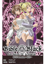 新・Bible Black　第3章【フルカラー成人版】 パッケージ画像表