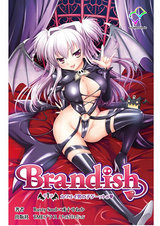 Brandish 第1話カワユイ男の子ゲーットぉ【フルカラー成人版】 パッケージ画像表