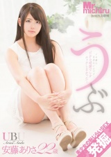 うぶ 安藤ありさ 22歳 パッケージ画像
