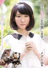 今日、処女を卒業します。 パッケージ画像