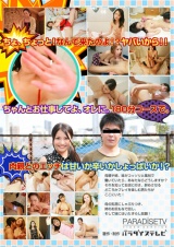家族にバレちゃった！こっそり人に言えない仕事をしていた女たち～いいことしてあげるから絶対内緒ね パッケージ画像裏