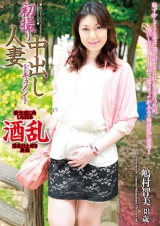 初撮り人妻中出しドキュメント 嶋村智美 パッケージ画像