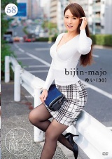 美人魔女58 ゆい 30歳 パッケージ画像