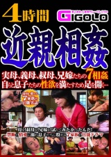 近親相姦4時間 実母、義母、叔母、兄嫁たちの7相姦 自らと息子たちの性欲を満たすため足を開く… パッケージ画像表