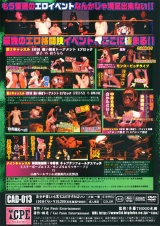 キャッスルマニア2 女祭り2006 下巻 パッケージ画像裏