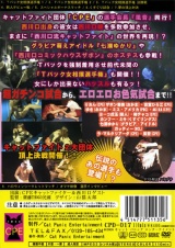 埼玉県西川口発 キャットファイト パッケージ画像裏