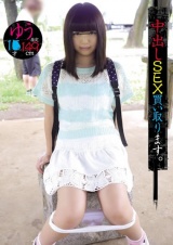 中出しSEX買い取ります。 パッケージ画像表