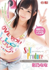 Self Produceセルフプロデュース 彩乃なな アヤナナが本当にヤリたかった●●プレイ パッケージ画像表