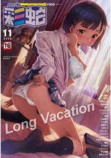 comic彩蛇（サイジャ）11月号（03） パッケージ画像